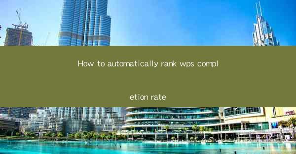 How to automatically rank wps completion rate