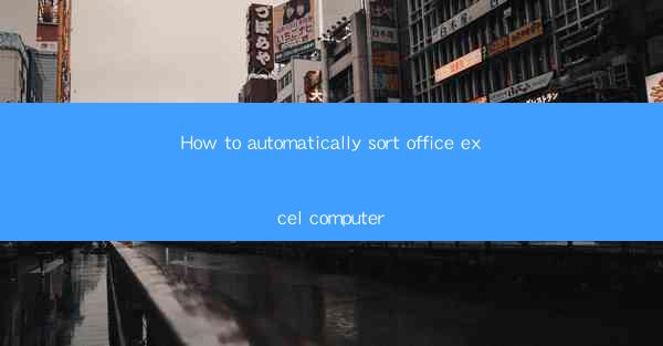 How to automatically sort office excel computer