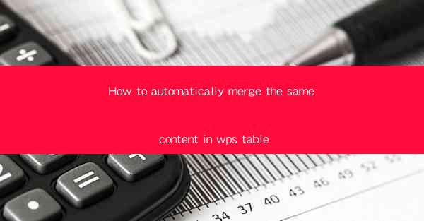 How to automatically merge the same content in wps table