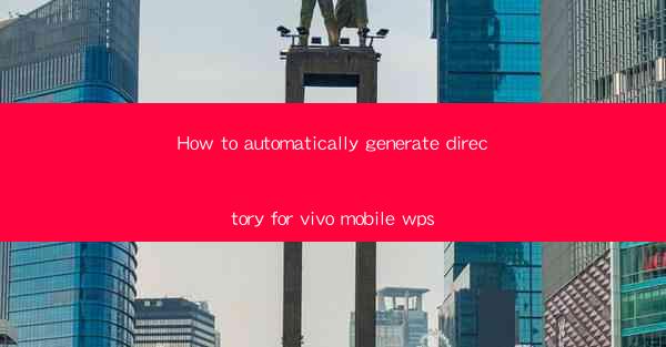How to automatically generate directory for vivo mobile wps