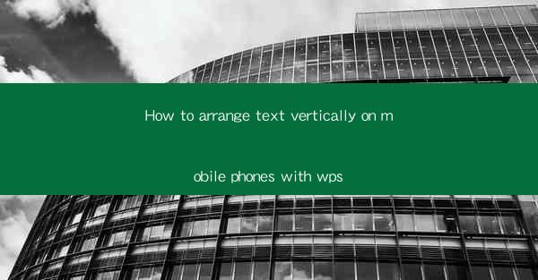 How to arrange text vertically on mobile phones with wps