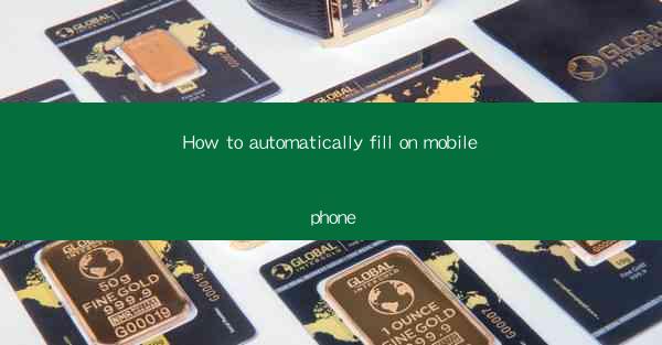 How to automatically fill on mobile phone