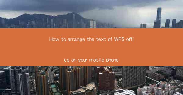 How to arrange the text of WPS office on your mobile phone