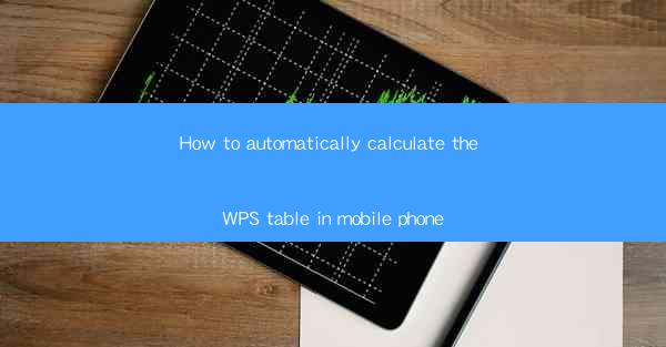 How to automatically calculate the WPS table in mobile phone