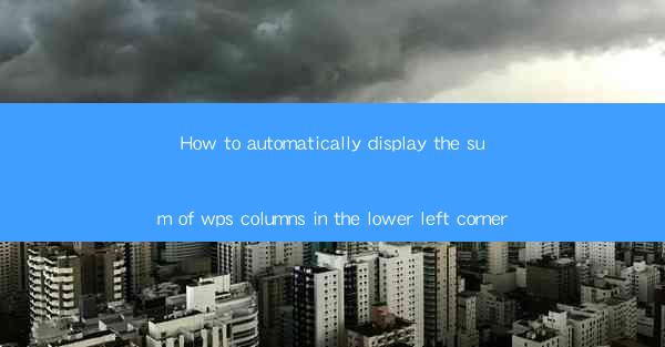 How to automatically display the sum of wps columns in the l