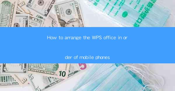 How to arrange the WPS office in order of mobile phones