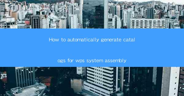 How to automatically generate catalogs for wps system assemb