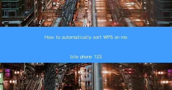 How to automatically sort WPS on mobile phone 123