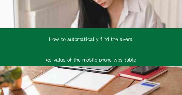 How to automatically find the average value of the mobile ph