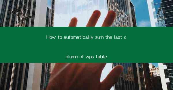 How to automatically sum the last column of wps table
