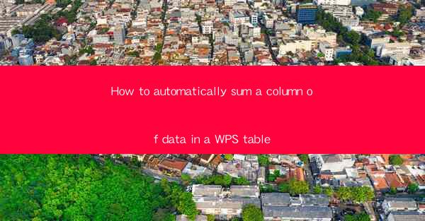 How to automatically sum a column of data in a WPS table