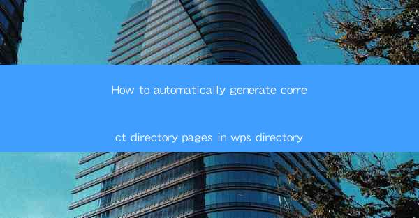 How to automatically generate correct directory pages in wps