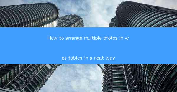 How to arrange multiple photos in wps tables in a neat way