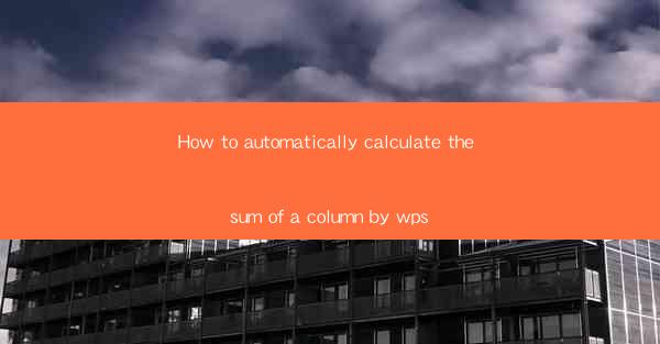 How to automatically calculate the sum of a column by wps