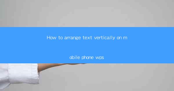 How to arrange text vertically on mobile phone wps