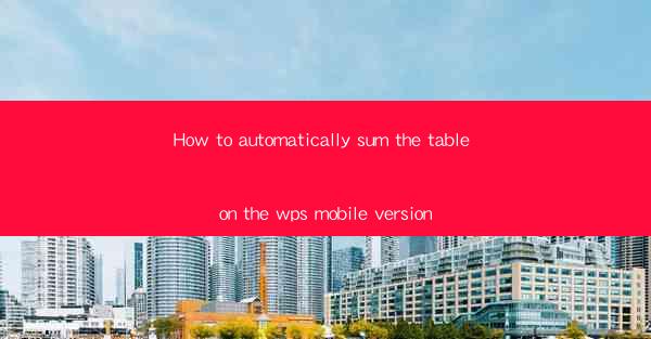 How to automatically sum the table on the wps mobile version