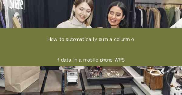 How to automatically sum a column of data in a mobile phone