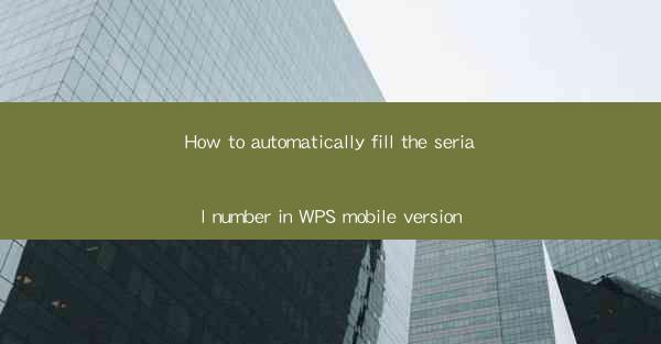 How to automatically fill the serial number in WPS mobile ve