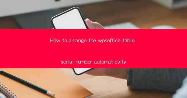 How to arrange the wpsoffice table serial number automatical
