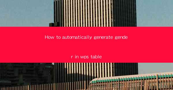 How to automatically generate gender in wps table