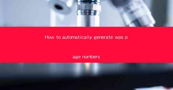 How to automatically generate wps page numbers