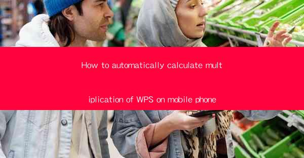 How to automatically calculate multiplication of WPS on mobi
