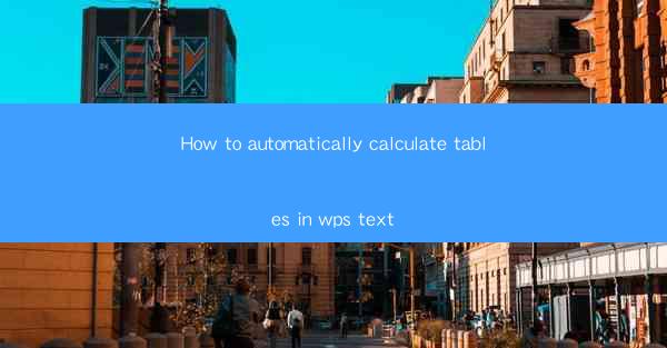 How to automatically calculate tables in wps text