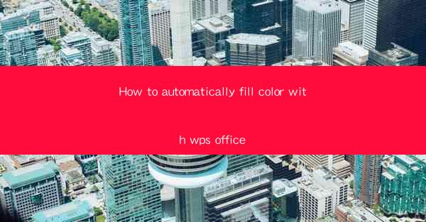 How to automatically fill color with wps office