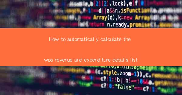 How to automatically calculate the wps revenue and expenditu