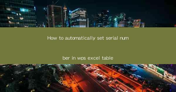 How to automatically set serial number in wps excel table