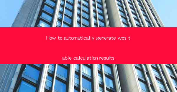 How to automatically generate wps table calculation results