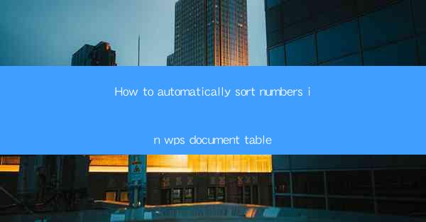 How to automatically sort numbers in wps document table