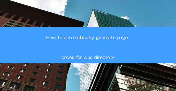 How to automatically generate page codes for wps directory