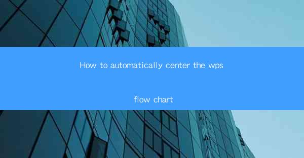 How to automatically center the wps flow chart