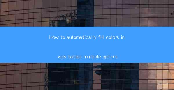 How to automatically fill colors in wps tables multiple opti