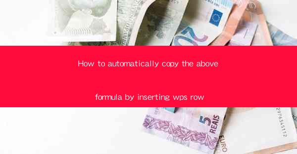 How to automatically copy the above formula by inserting wps