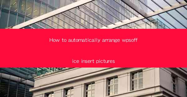 How to automatically arrange wpsoffice insert pictures