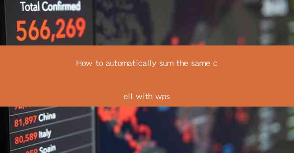 How to automatically sum the same cell with wps