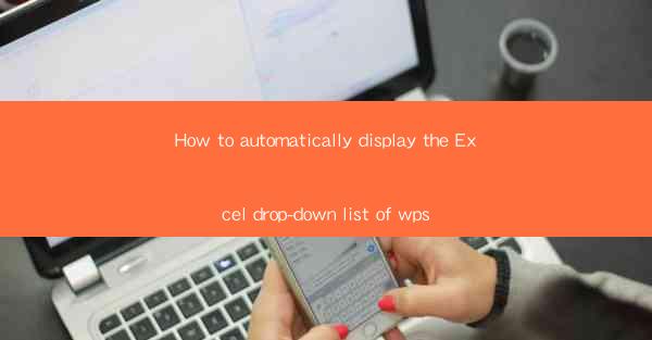 How to automatically display the Excel drop-down list of wps