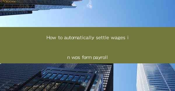 How to automatically settle wages in wps form payroll