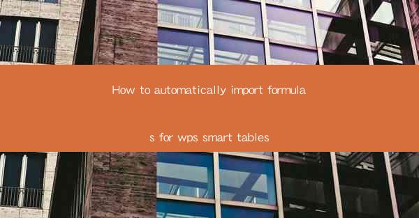 How to automatically import formulas for wps smart tables