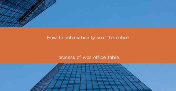 How to automatically sum the entire process of wps office ta