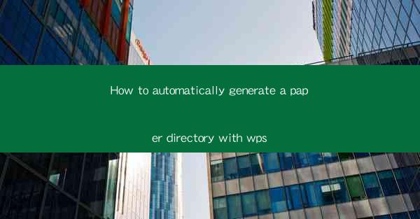 How to automatically generate a paper directory with wps