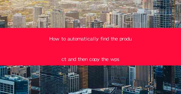 How to automatically find the product and then copy the wps