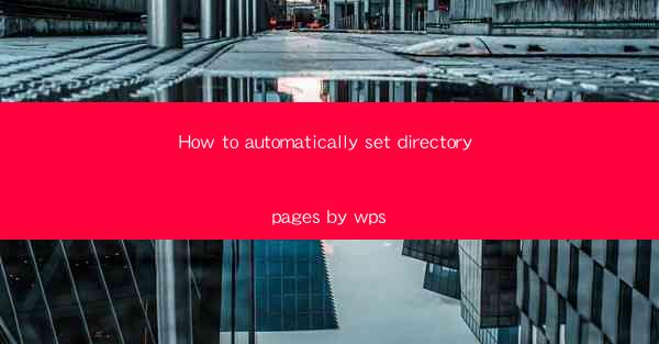 How to automatically set directory pages by wps