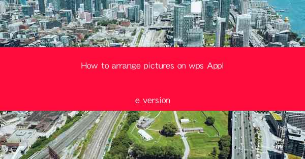 How to arrange pictures on wps Apple version