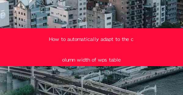 How to automatically adapt to the column width of wps table