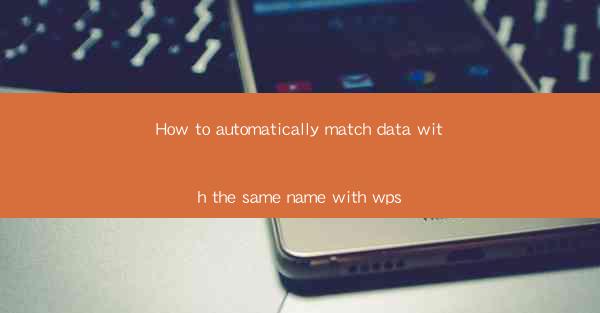 How to automatically match data with the same name with wps