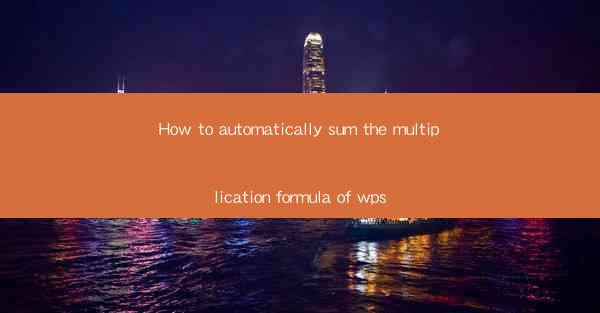 How to automatically sum the multiplication formula of wps