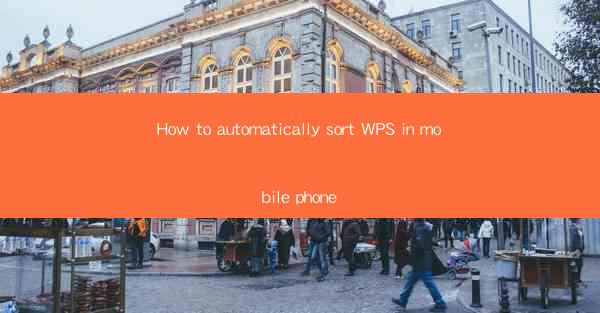 How to automatically sort WPS in mobile phone